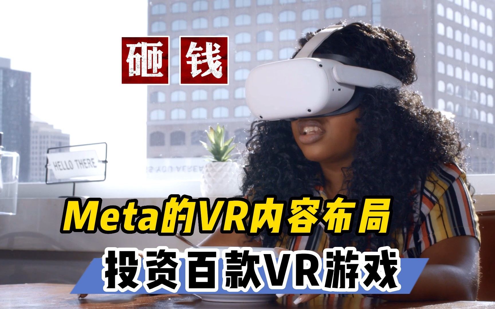 【VR速递】Meta作为发行商投资100多款开发中VR游戏