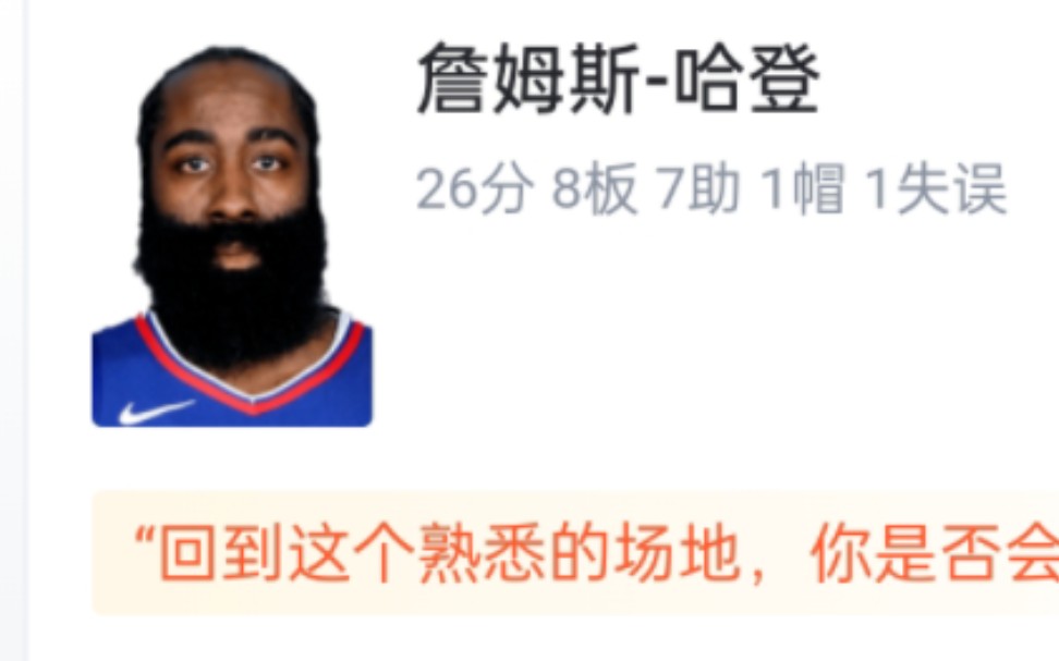 NBA快船VS勇士 130125 哈登26分8板7助 库里41分4板5助 快船战胜勇士 虎扑锐评哔哩哔哩bilibili