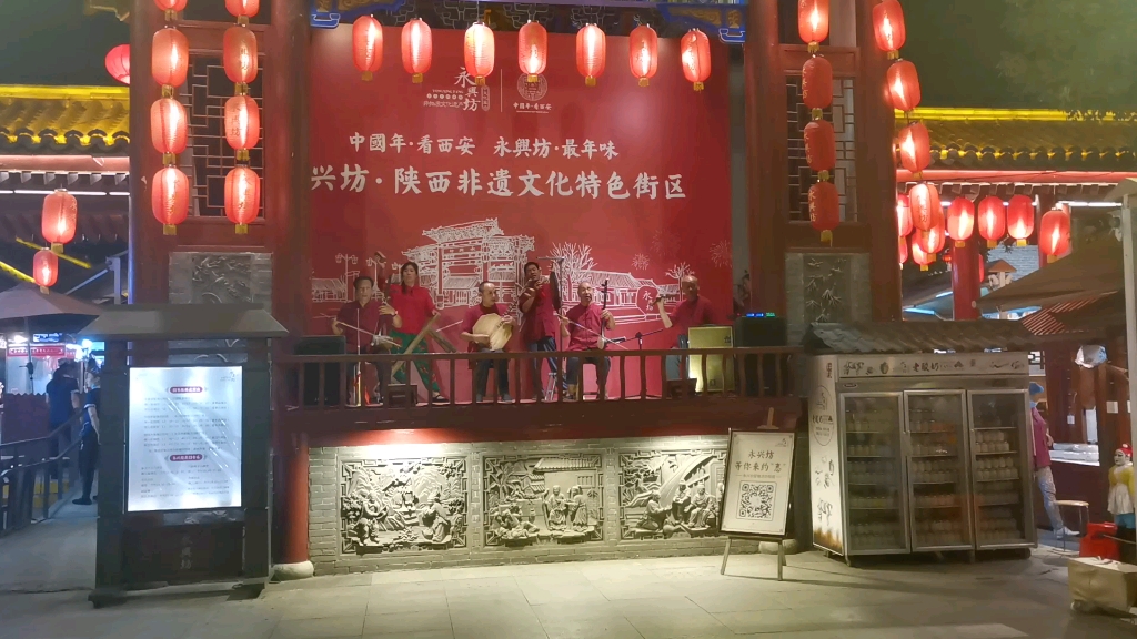 【西安】 永兴坊 华阴老腔