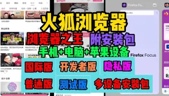 Download Video: 火狐浏览器手机版【火狐浏览器国际版下载】firefox火狐浏览器下载