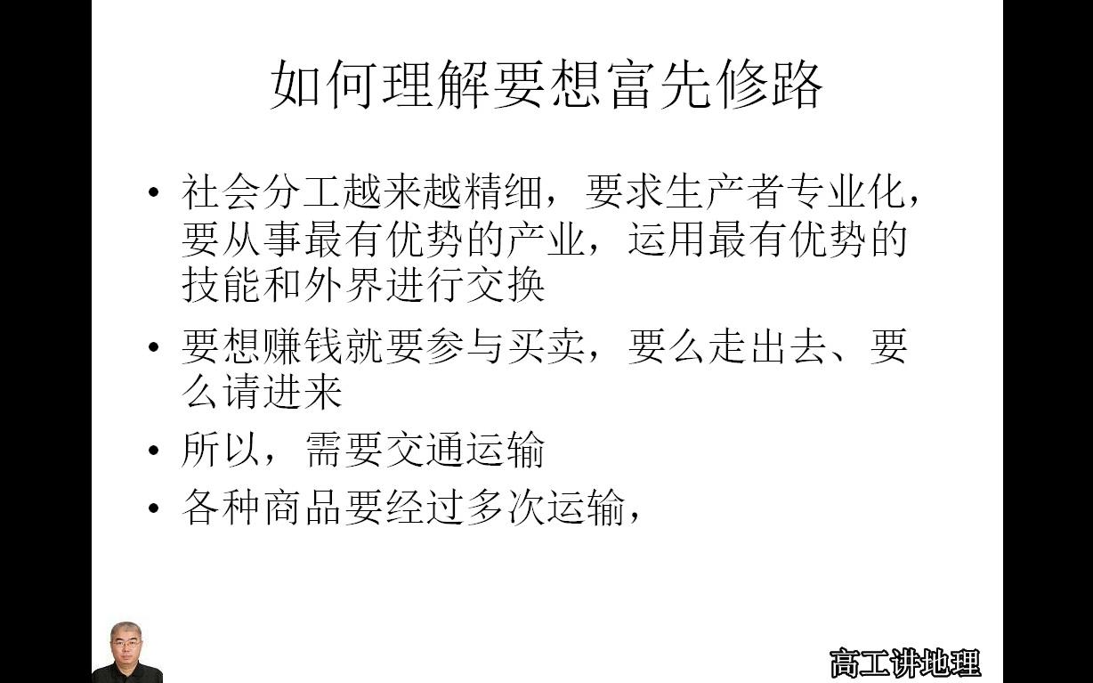 高工讲地理八年级(初二)地理上册第四章中国的经济发展第一节交通运输哔哩哔哩bilibili