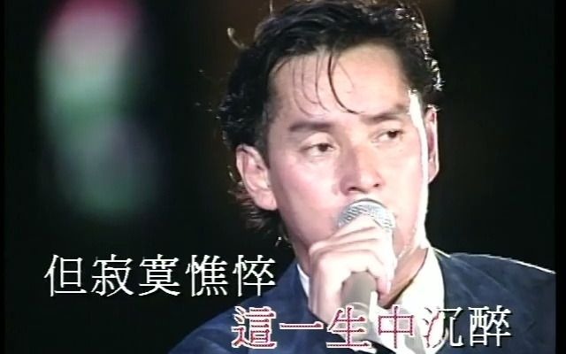 [图]Alan Tam - 譚詠麟 -《情憑誰來定錯對》(1994 Live)