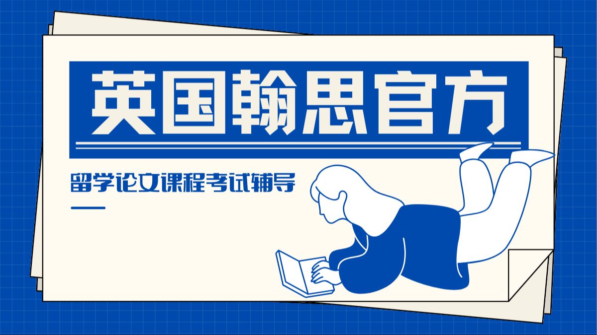 英文course work写作,澳大利亚英语course work作业