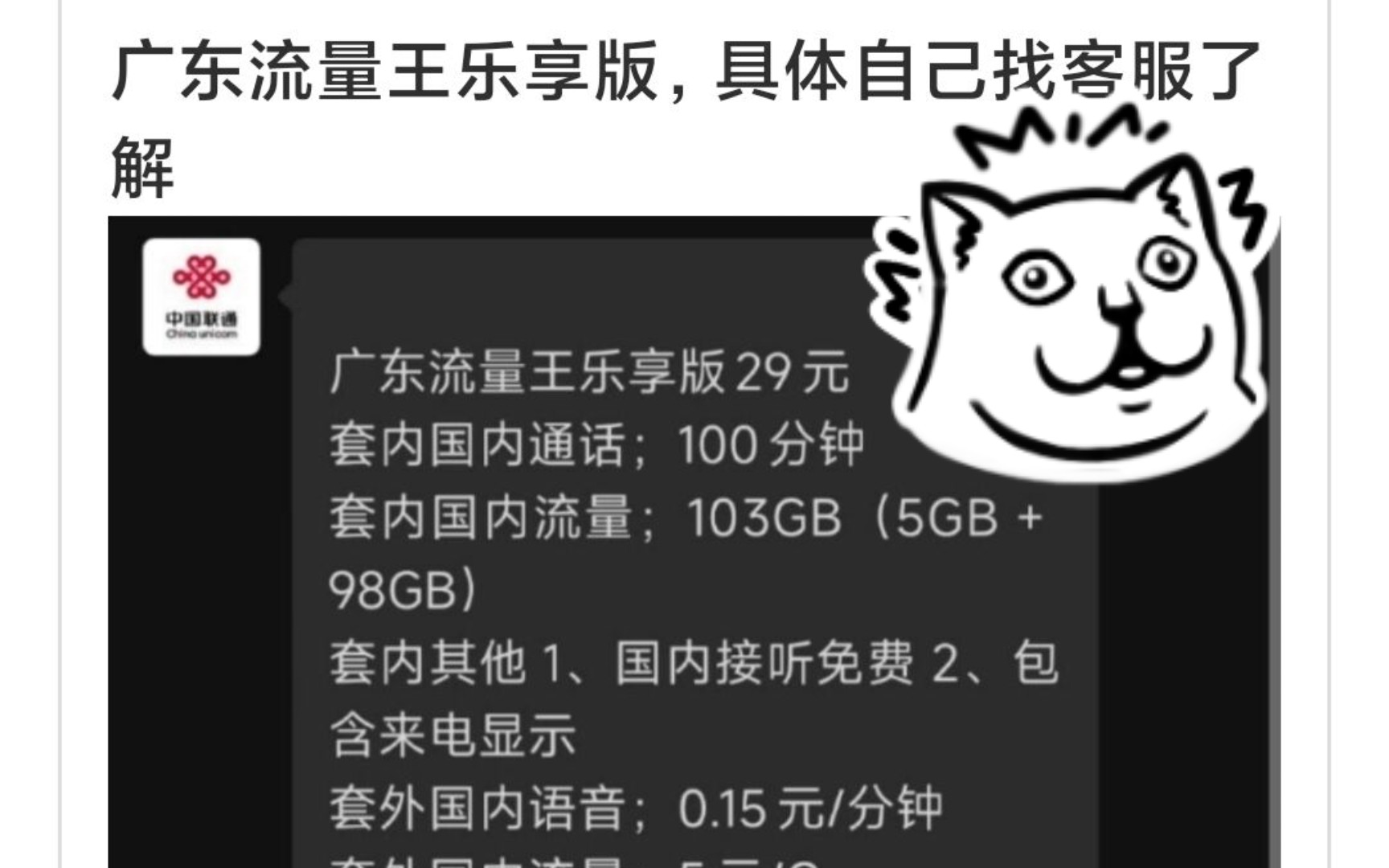 广东流量王乐享版29元,100分钟国内通话时间,103GB国内通用流量哔哩哔哩bilibili