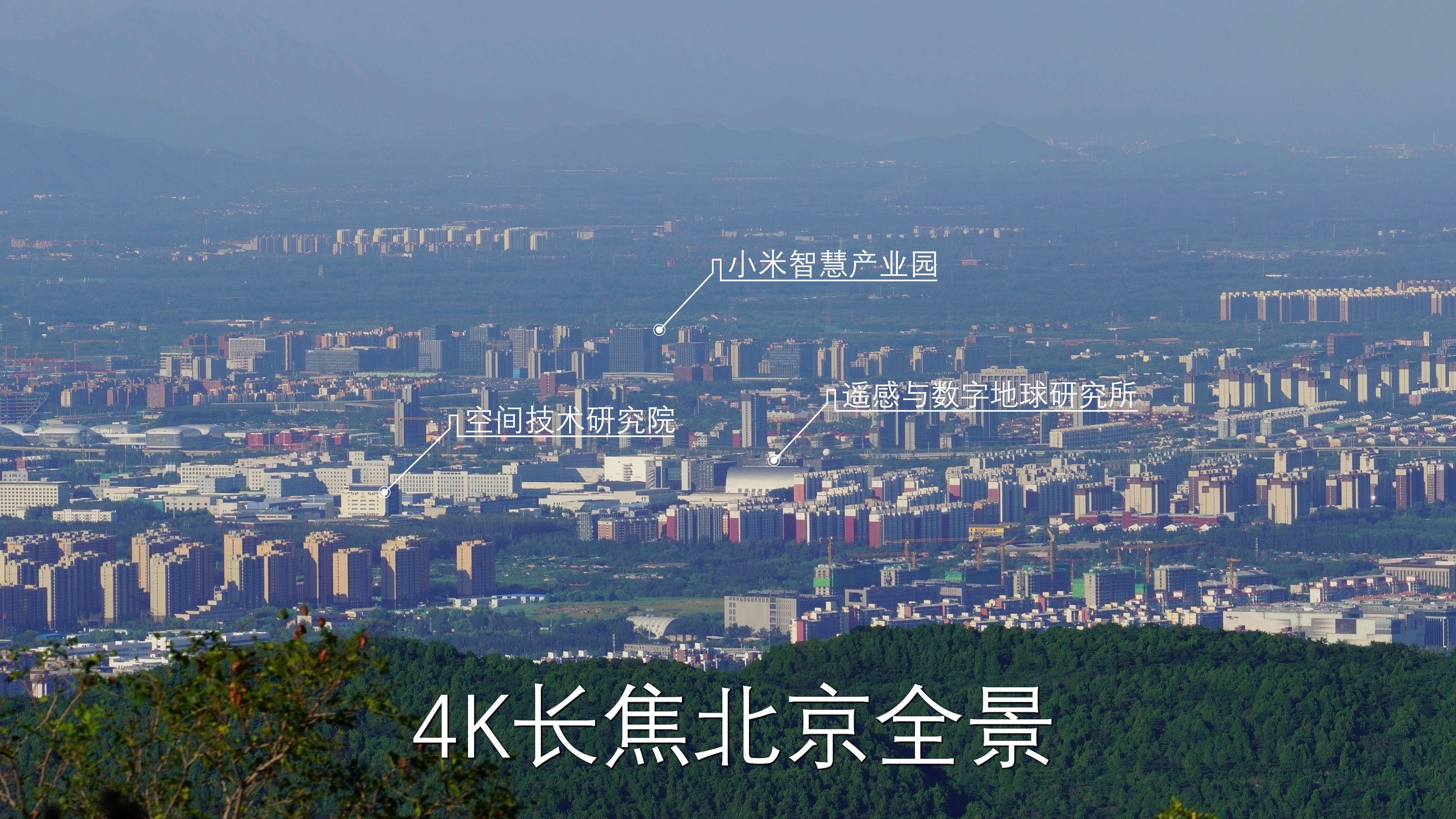 香山的4K长焦北京全景哔哩哔哩bilibili