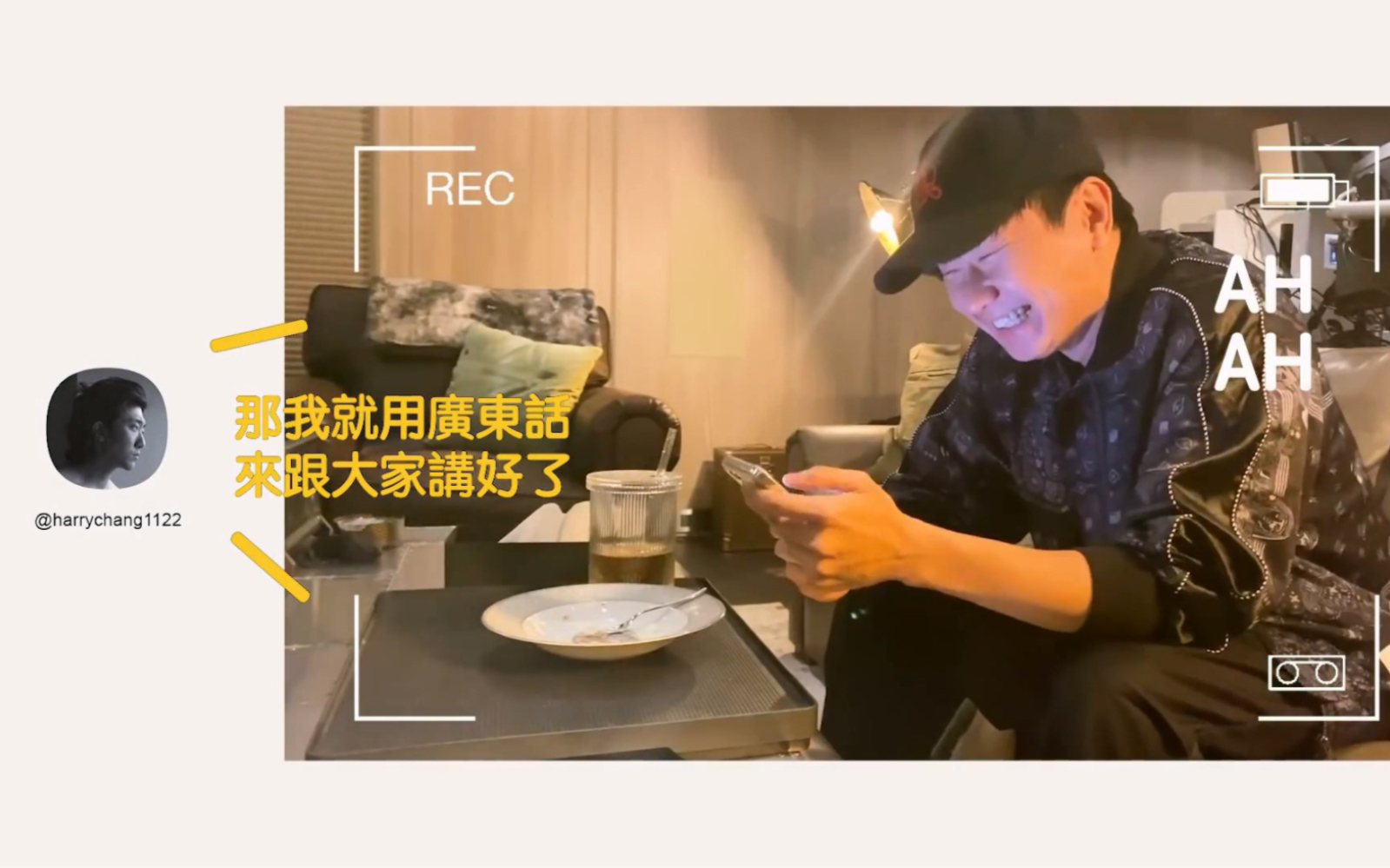 [图]明明clubhouse畅聊有七个人结果vlog里只截了他的｜秋杰