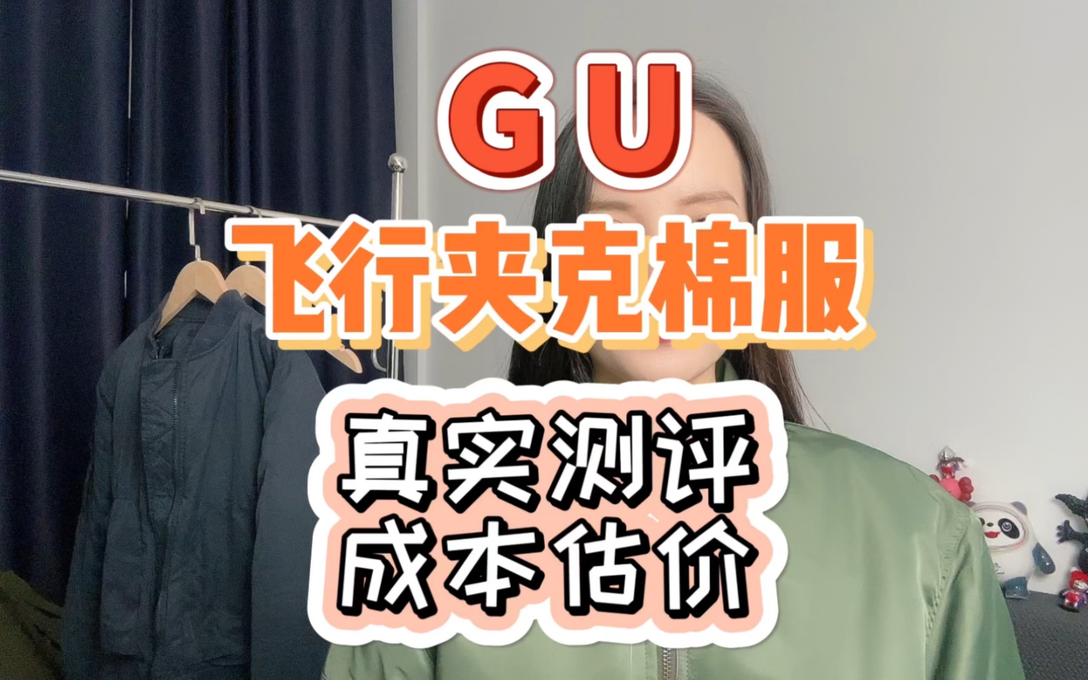 gu家飞行夹克棉服测评哔哩哔哩bilibili