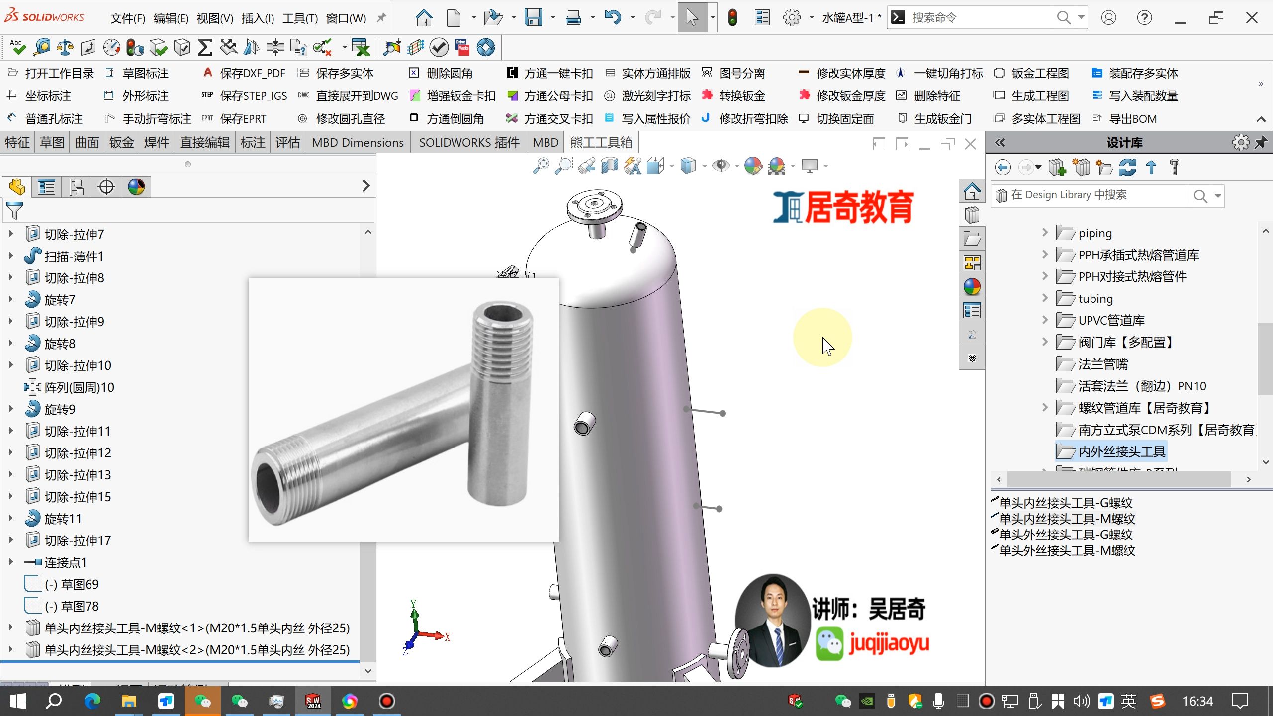 SolidWorks管道routing布线容器添加外丝接头居奇教育哔哩哔哩bilibili