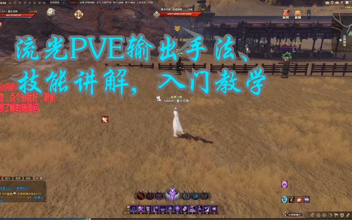 流光PVE,入门手法推荐网络游戏热门视频