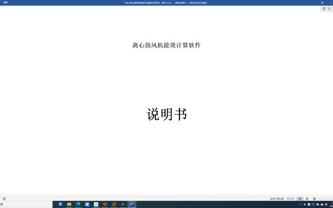 节能评估报告编制必备离心鼓风机能效计算原理及计算软件哔哩哔哩bilibili