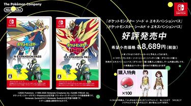 公式】『ポケモン ソード・シールド ＋ エキスパンションパス