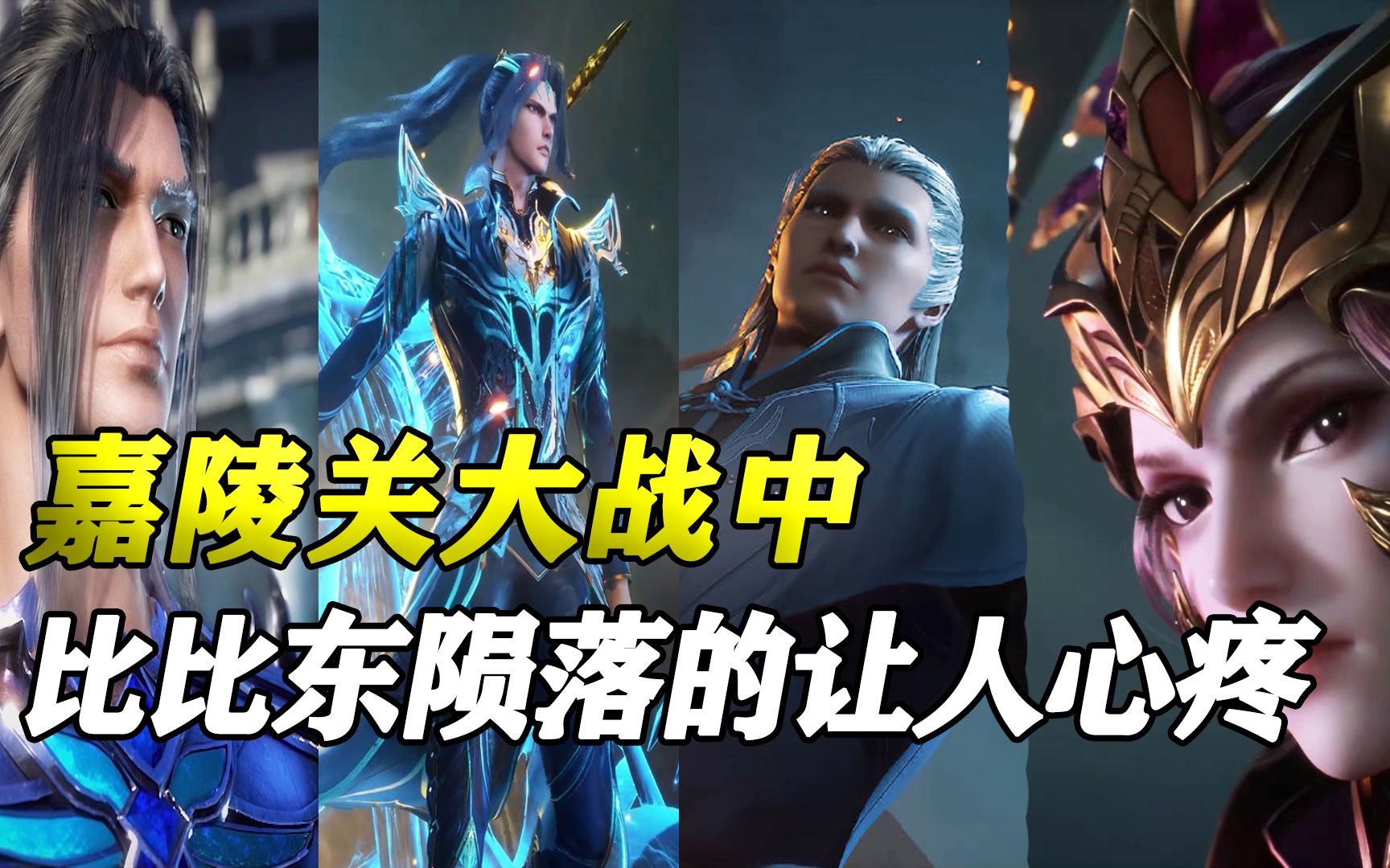 斗罗大陆:嘉陵关大战中,比比东竟陨落的让人心疼