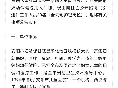 安阳市妇幼保健院招聘启事!儿科医生岗位急需补充!