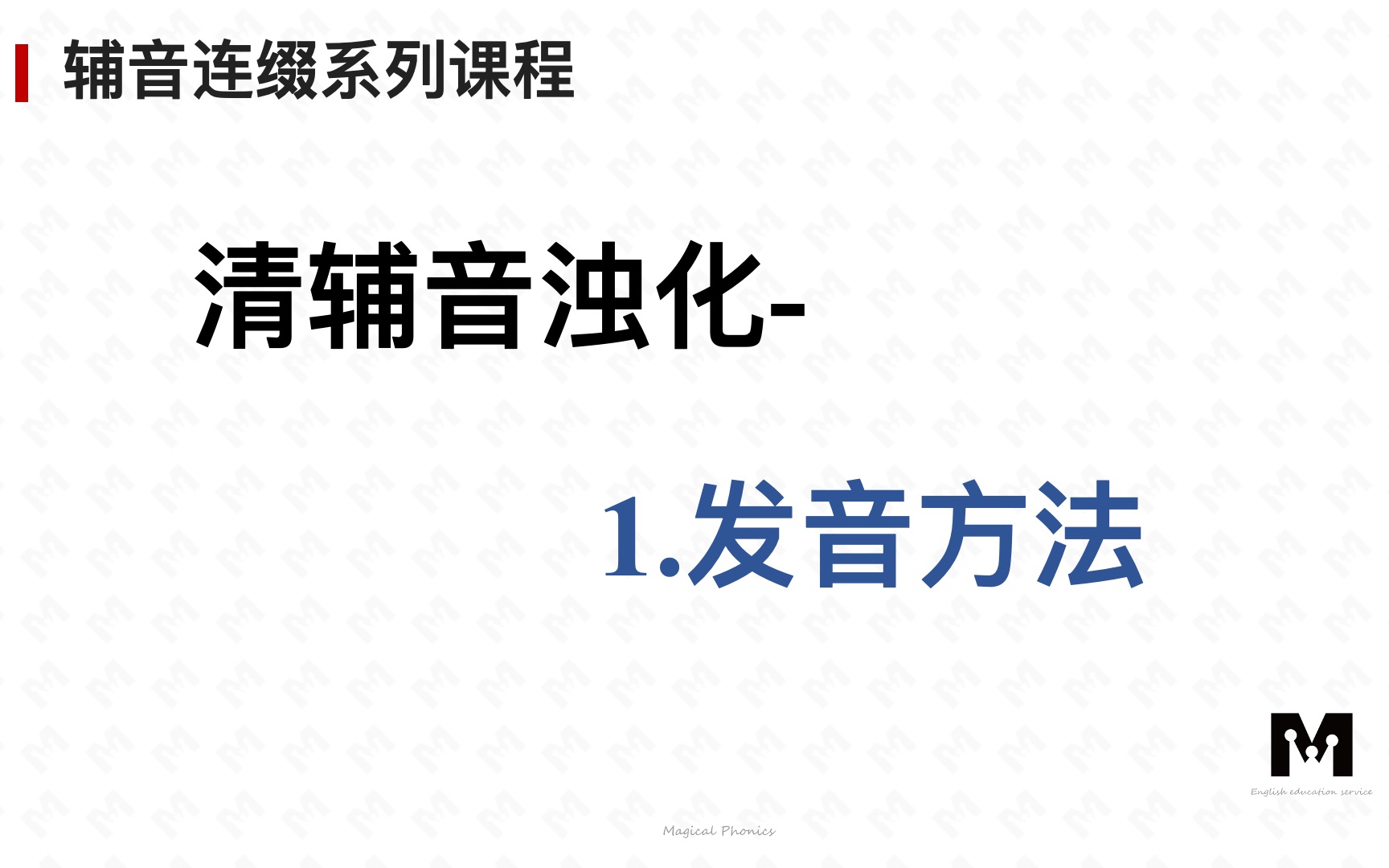 适合中国人学的英语国际音标补充教材21、清辅音浊化1发音方法哔哩哔哩bilibili