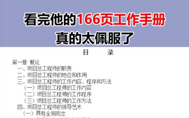 [图]新来了一个年薪50万的工程师，看了他的166页总工程师工作手册真的觉得厉害了，真不是一般人！