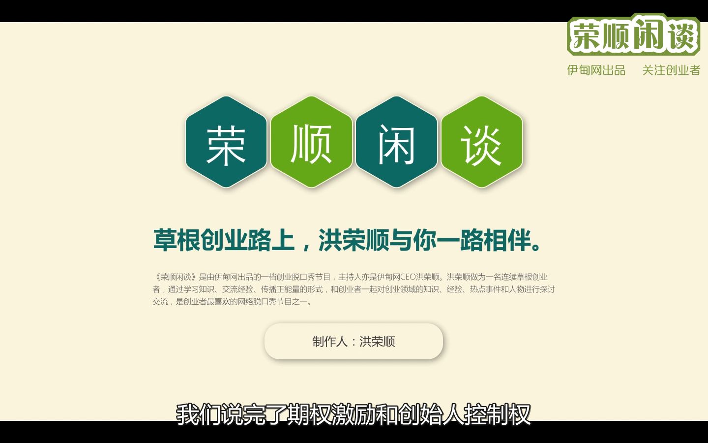 荣顺闲谈:创业团队怎么分配股权?可以这样做(1) 20171108哔哩哔哩bilibili