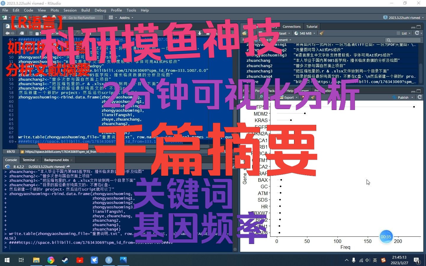 [图]【R语言】如何用R语言2分钟分析数千篇文献摘要关键词和基因名称