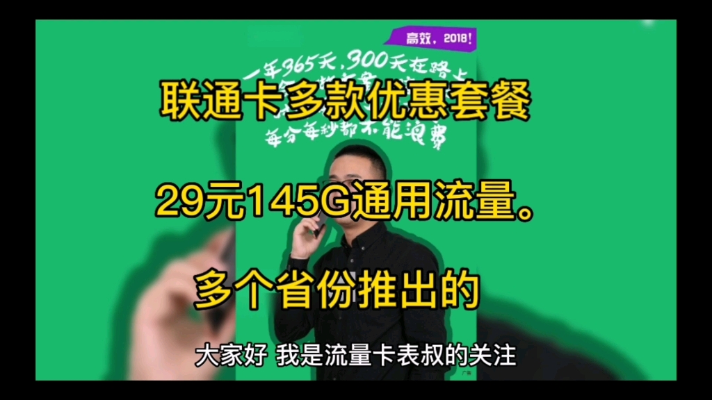 流量卡推荐,联通多款实惠套餐,Rk19元套餐系列.哔哩哔哩bilibili