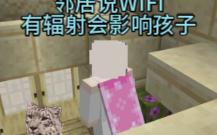 邻居说wifi有辐射会影响孩子,我该怎么办哔哩哔哩bilibili原神