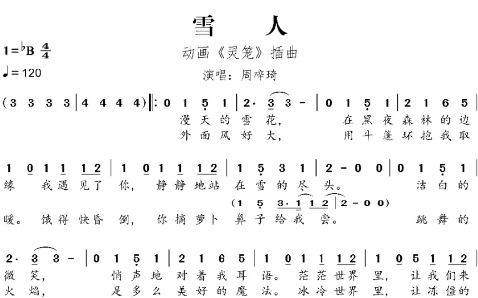 【扒谱】《灵笼》插曲《雪人》