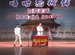 Tải video: 张贾经典相声《任我行》，听一回笑一回，听一次少一次！！