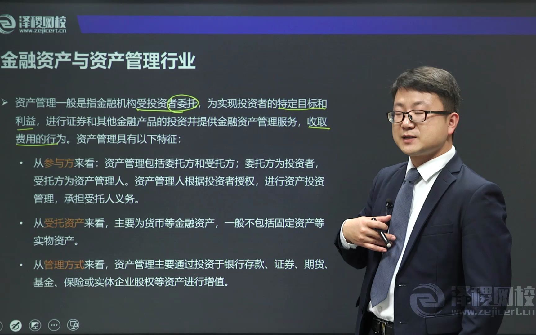 泽稷网校证券投资基金名师考点精讲:中国金融资产管理行业的状况哔哩哔哩bilibili