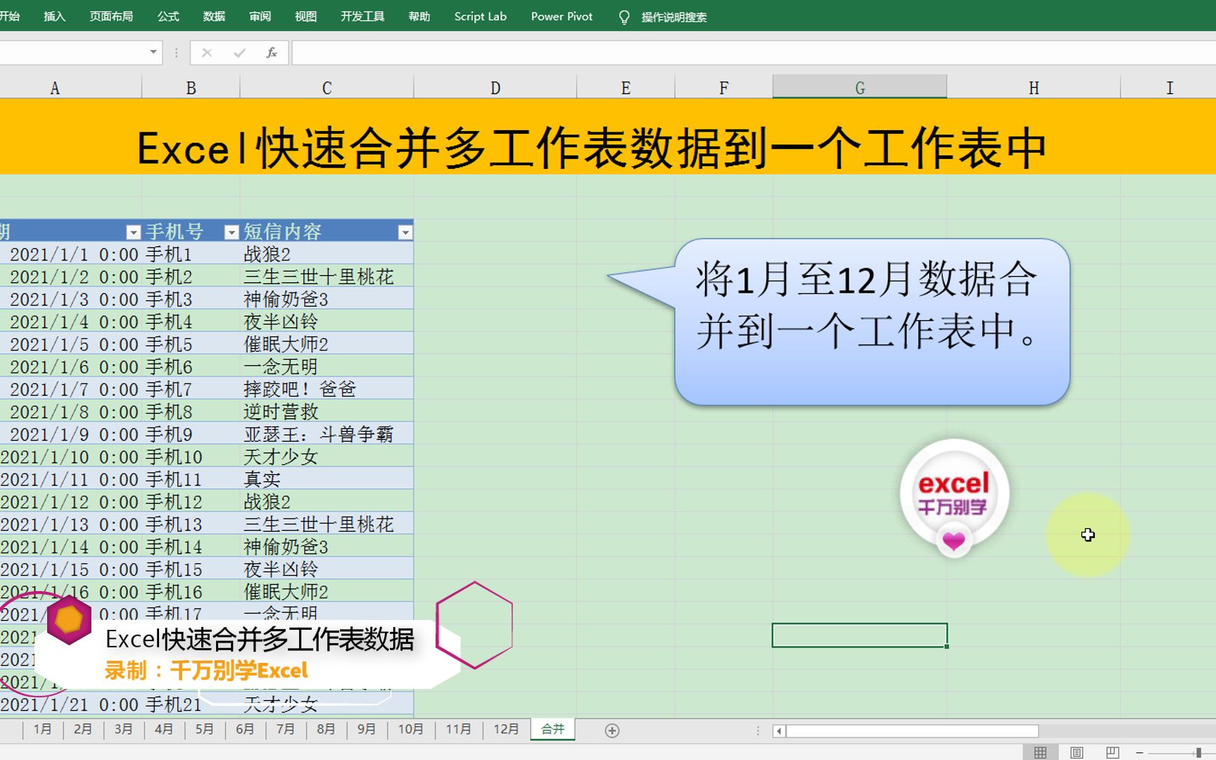 Excel快速合并多工作表数据到一个工作表中哔哩哔哩bilibili