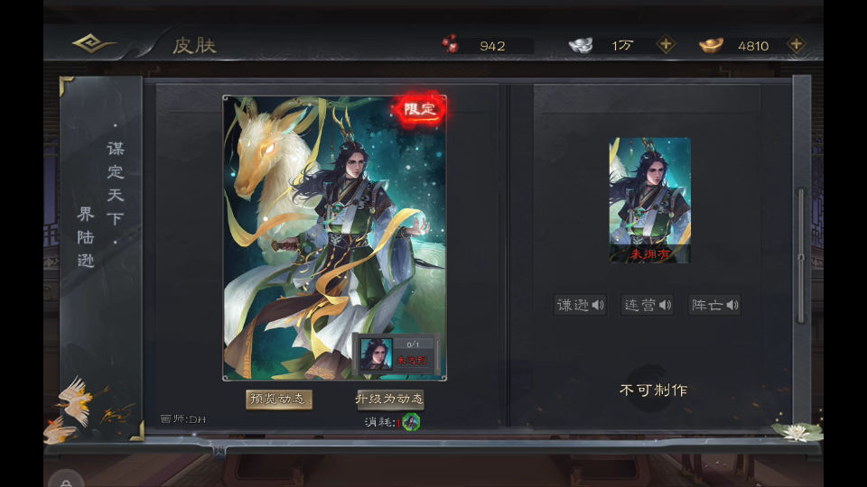 【三国杀/皮肤】谋定天下——界陆逊