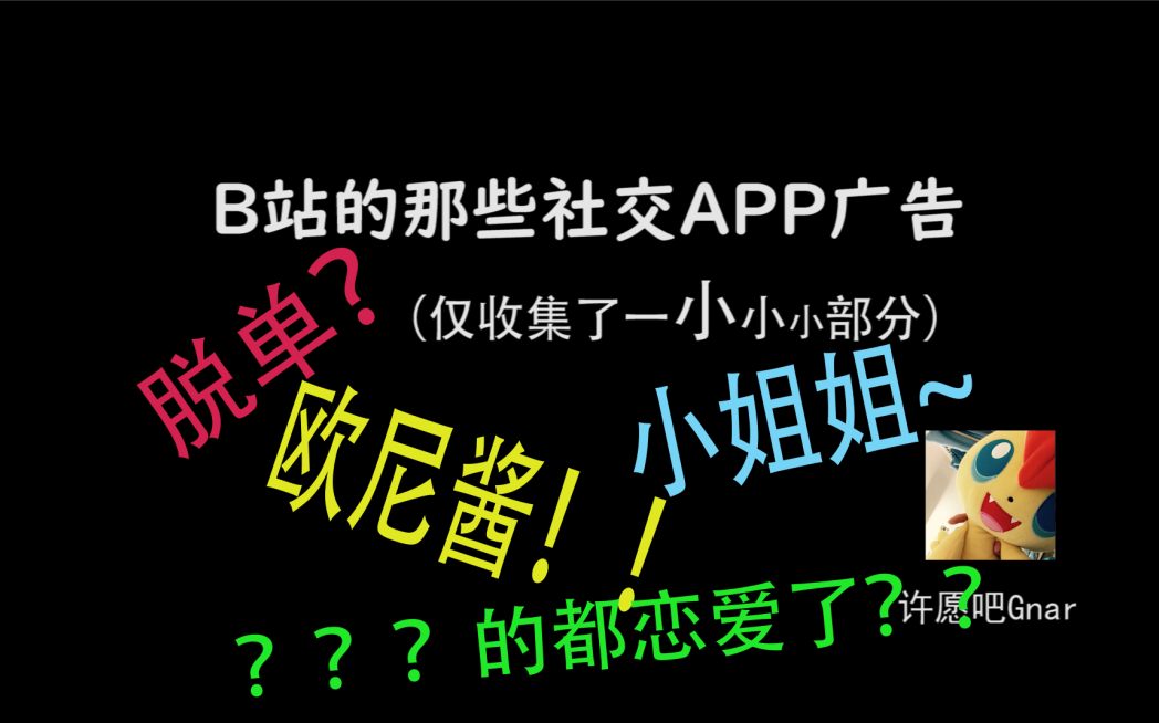 B站的那些社交APP的广告,作为单身狗,顶不住啊,点进去瞄了一眼哔哩哔哩bilibili