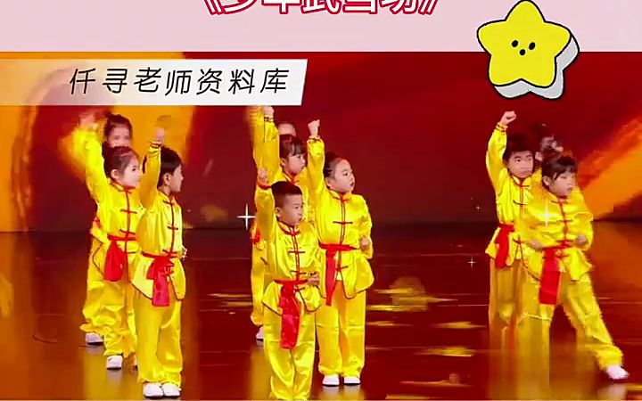 [图]《少年武当功》幼儿园毕业典礼节目推荐#简单易学的集体舞蹈推荐#幼儿园#舞蹈剧目