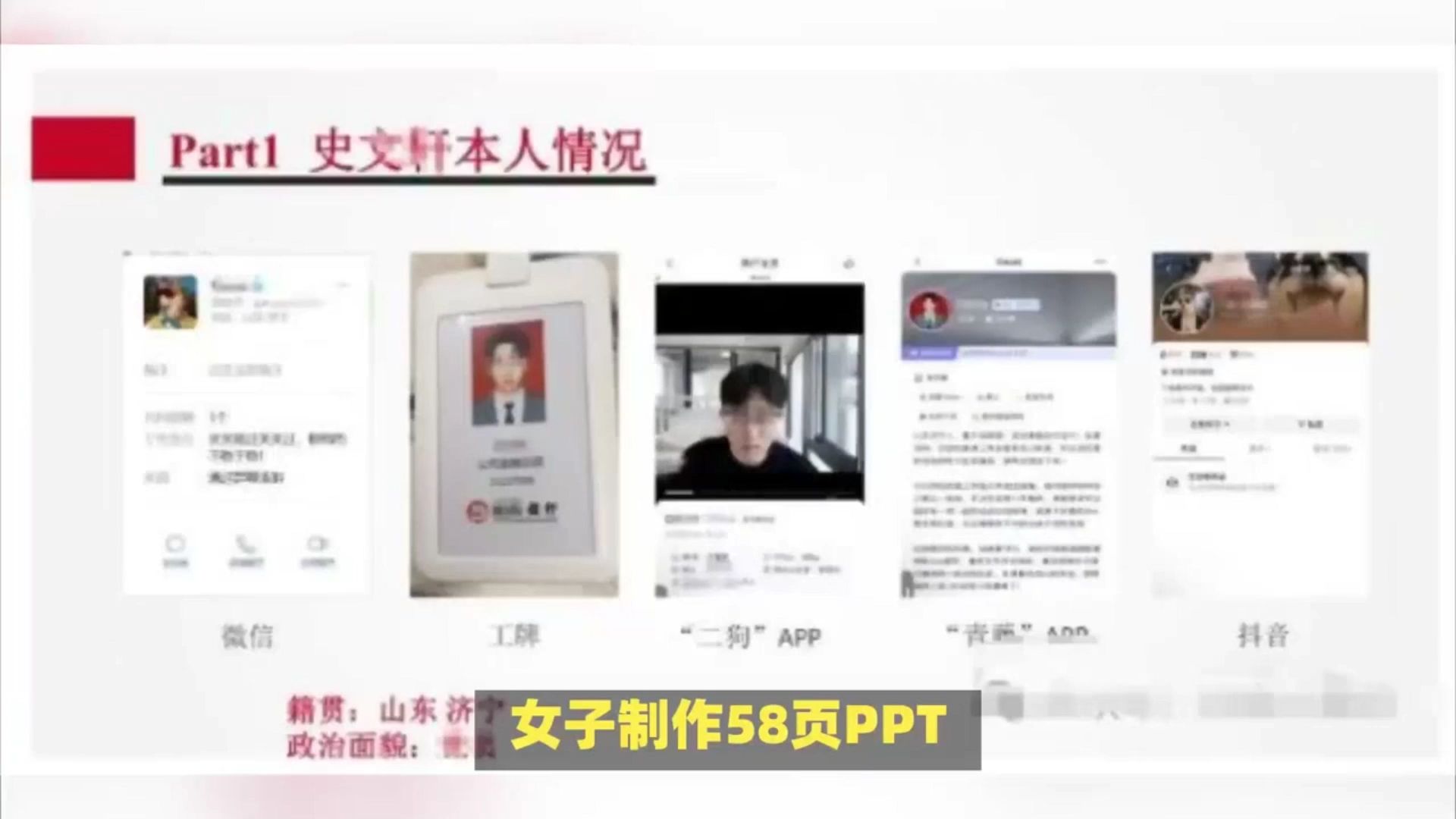 深圳女子58页ppt举报管培生男友多次嫖娼 9月18日,广东省深圳市一女子