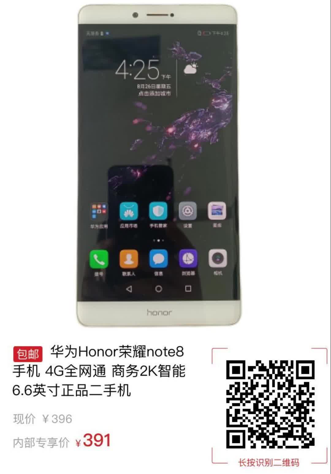 华为Honor荣耀note8手机 4G全网通 商务2K智能 6.6英寸正品二手机哔哩哔哩bilibili