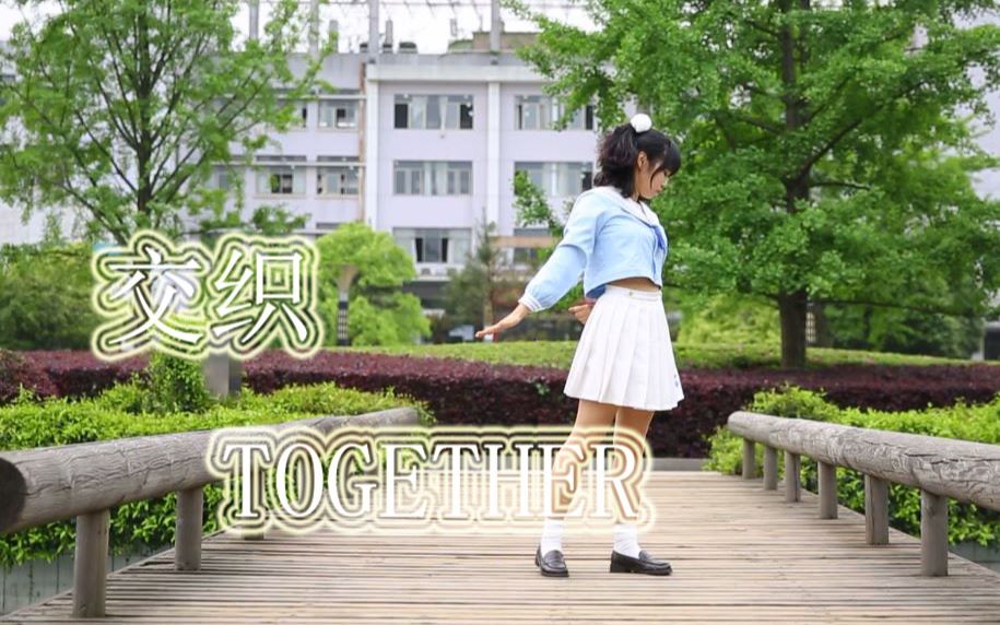 【WinD】交织together☆投稿的原因在简介【星辰工作室】哔哩哔哩bilibili