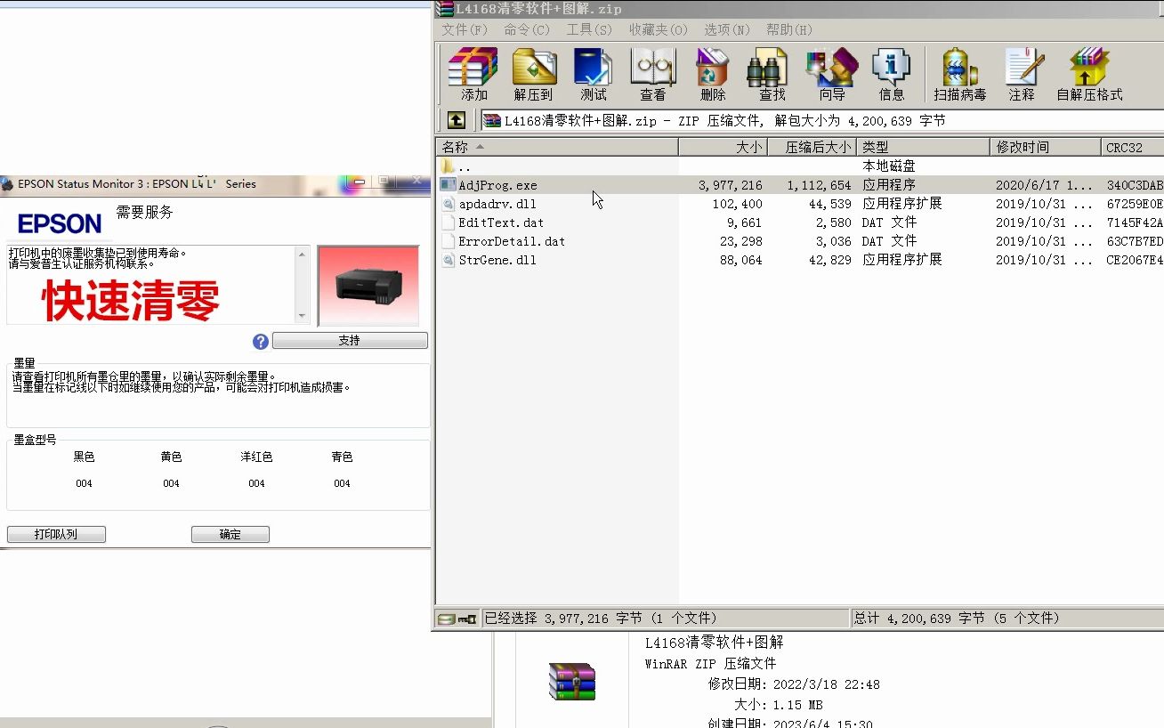 段少爱普生l4168清零软件ep-802a,ep-803a,ep-804a废墨垫清零