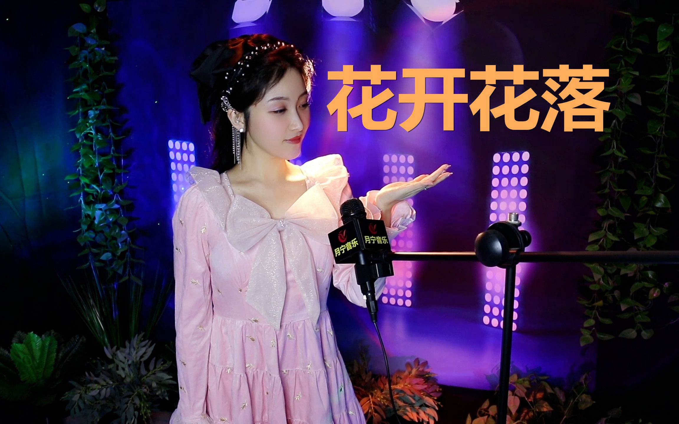 经典金曲伤感情歌《花开花落》,歌词句句深情,太好听了哔哩哔哩bilibili