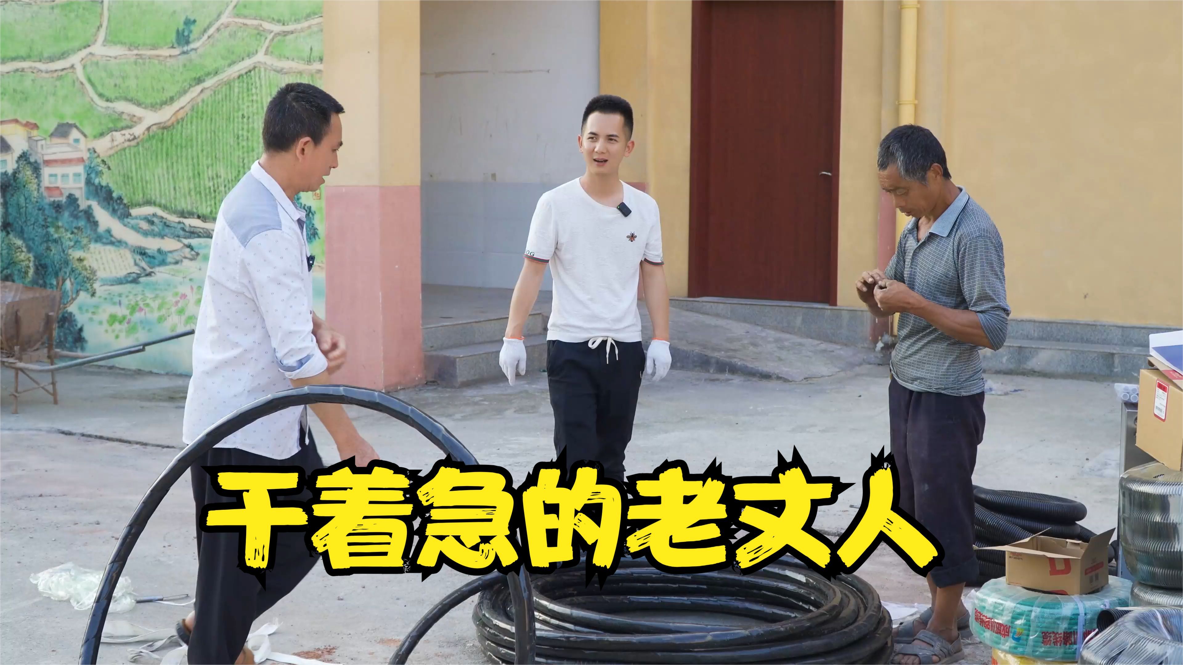 热情邻居帮明二锅干活,却没人能搬动,老丈人看着干着急也没办法