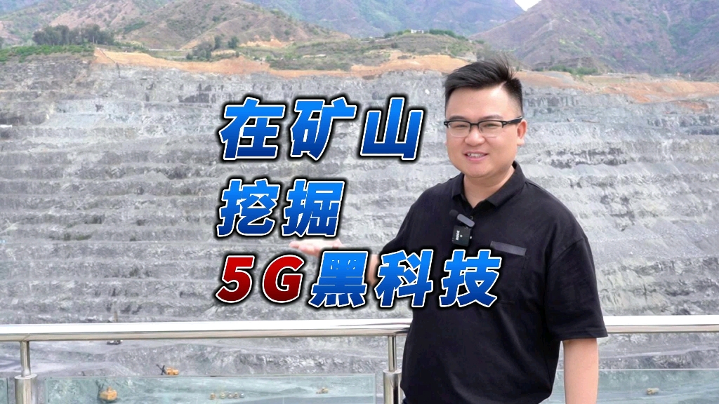 在攀钢矿业,挖掘华为与伙伴“种下”的5G无人矿山黑科技哔哩哔哩bilibili