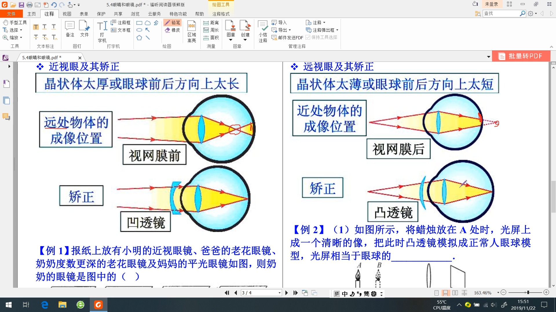 050-眼睛课课和眼乐乐镜的天天成像原理