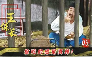 Download Video: 王保长：王麻子去送牢饭，李老栓傲娇饿肚皮，怎料下秒反应太搞笑！