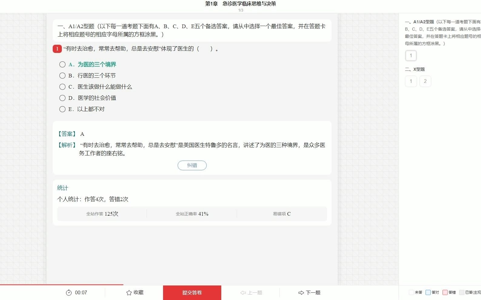 2023年急诊医学(高级职称)考试题库哔哩哔哩bilibili