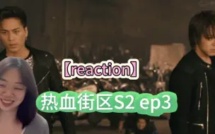 下载视频: 【热血街区S2 ep3】雨宫兄弟 vs MUGEN，孰强孰弱