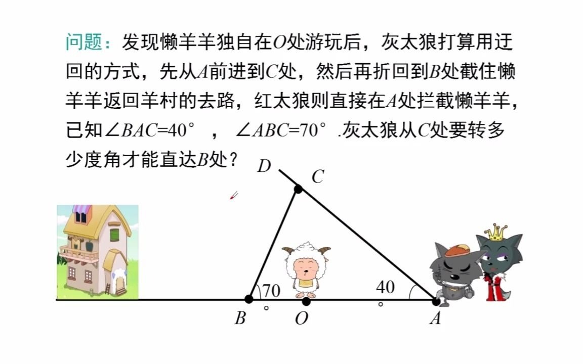 [图]【八年级数学】三角形的外角