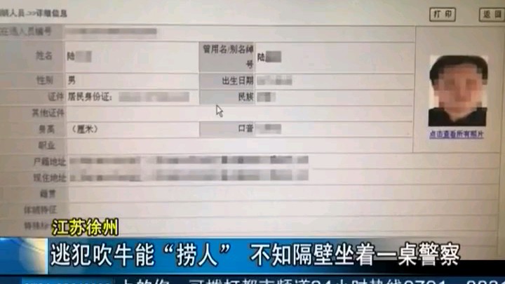 江苏徐州:逃犯吹牛能“捞人” 不知隔壁坐着一桌警察哔哩哔哩bilibili