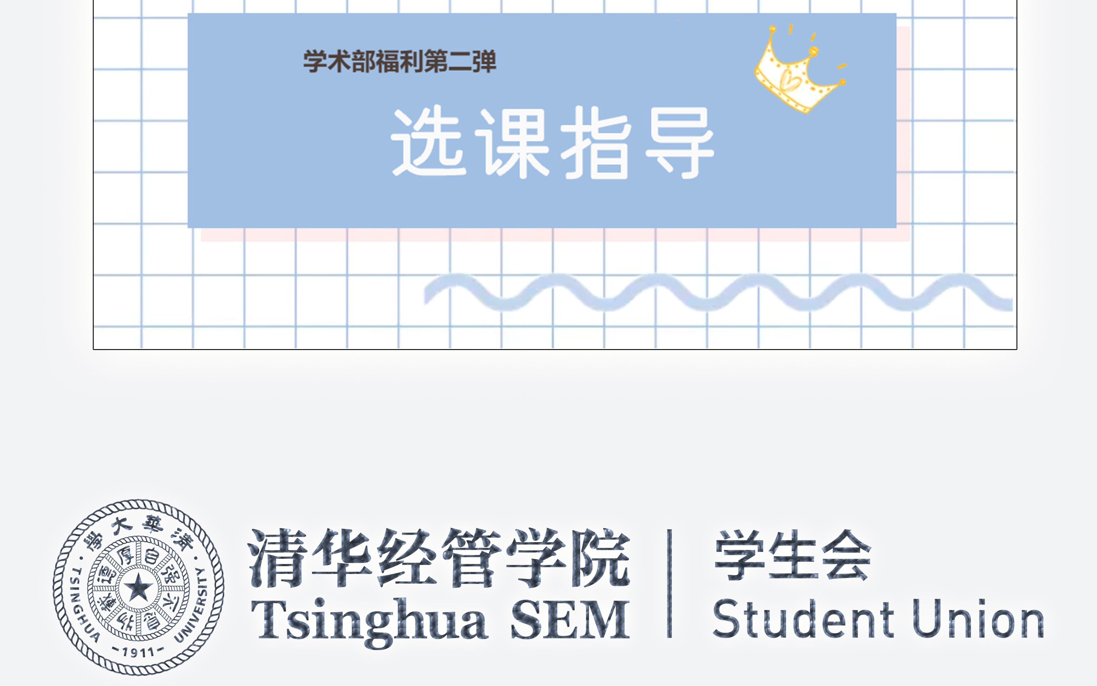 清华大学经管学院八字班选课指导哔哩哔哩bilibili