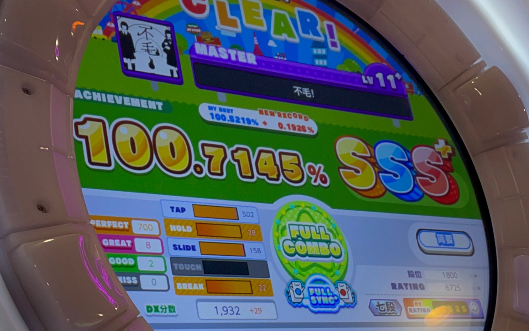 [舞萌DX2021]不毛!100.7145% FULL COMBO&FULL SYNC+音游热门视频