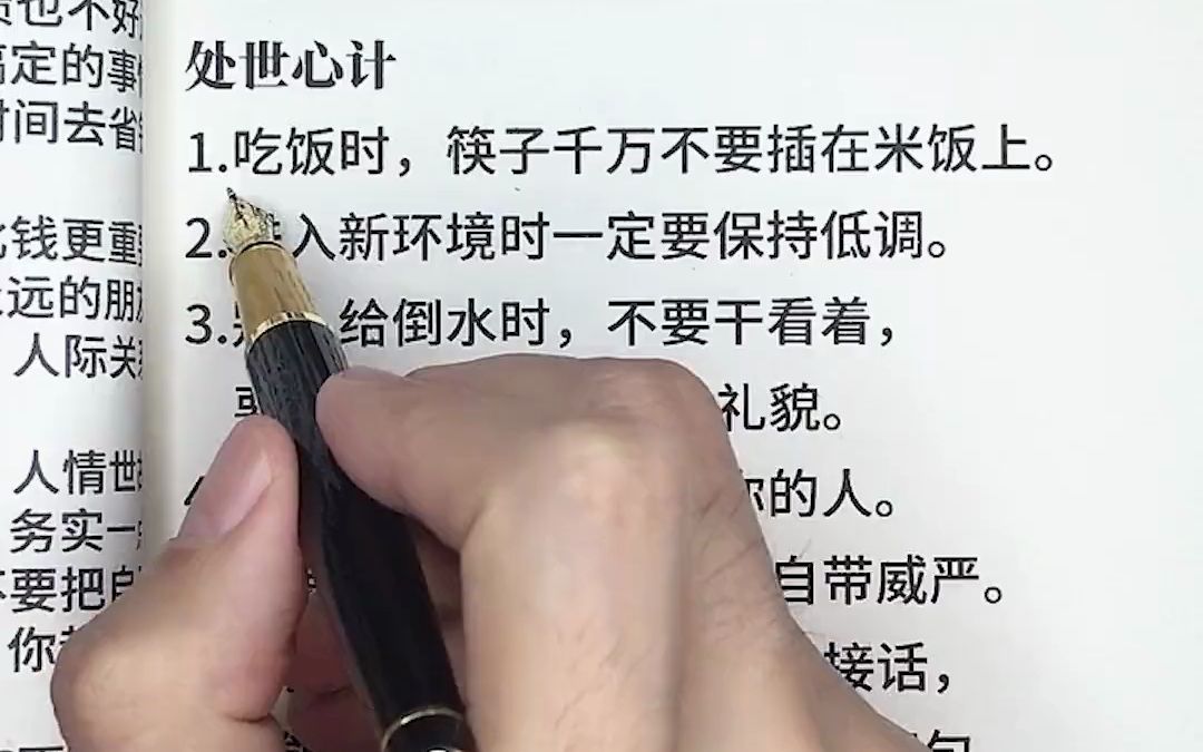 成功的人之所以成功,就是因为他们比别人多了一些心计,如果你不懂为人处世的心计,不知道与上级,同事,朋友的相处之道,就难免处处碰壁.#为人处...