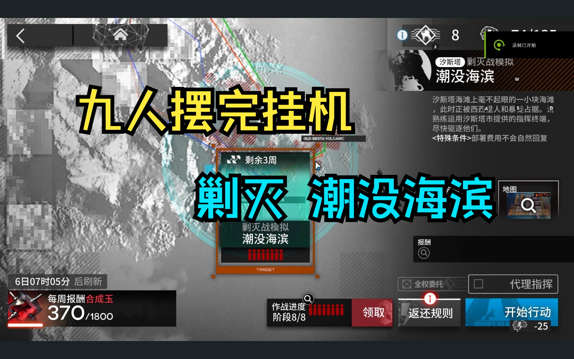 明日方舟【汐斯塔 潮没海滨400杀】摆完挂机 简单好抄好过手机游戏热门视频