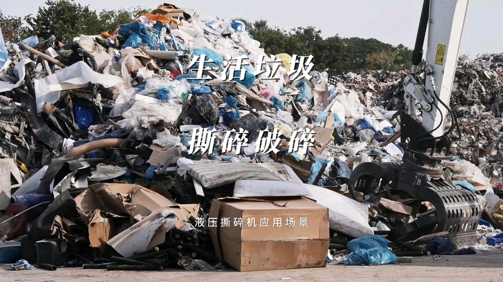 生活垃圾资源化破碎处理场景