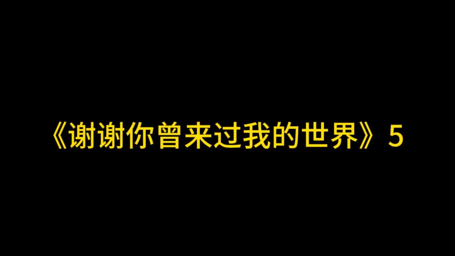 [图]你来过的一阵子，我却怀念了一辈子