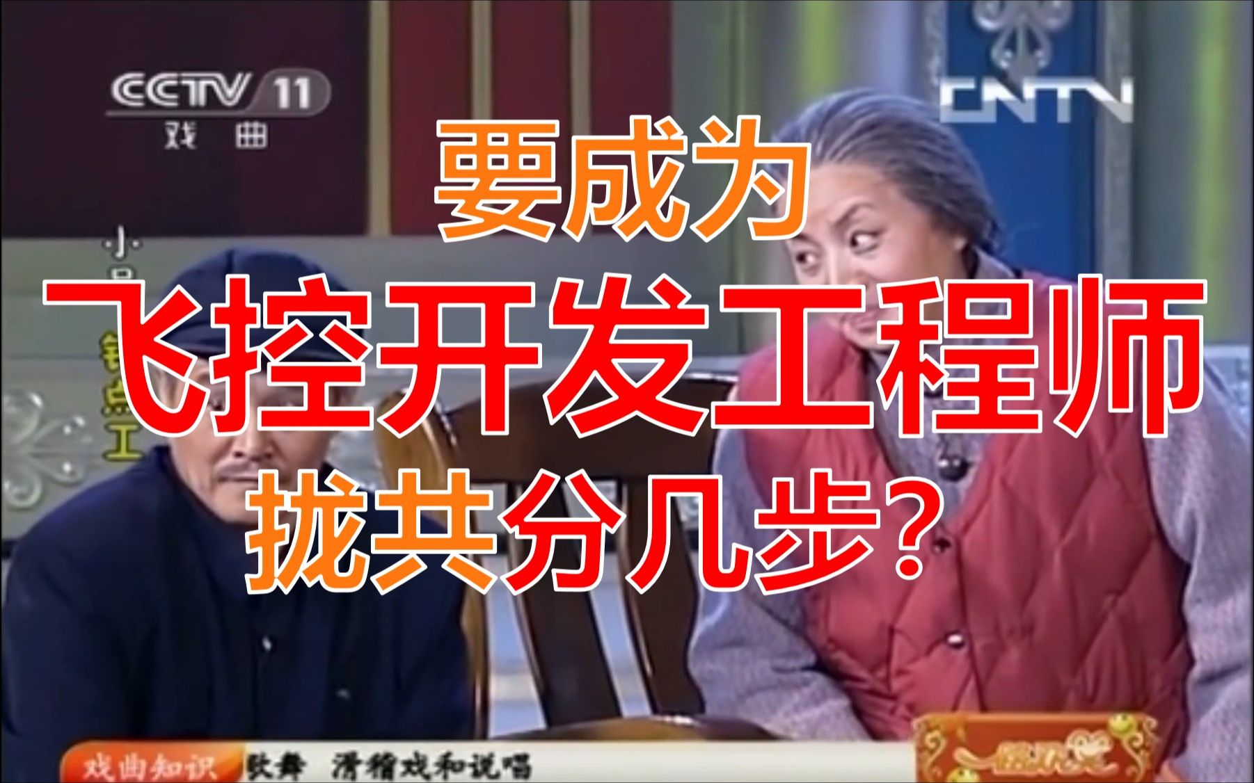 成为飞控开发工程师,拢共分几步?(三)教程目录介绍